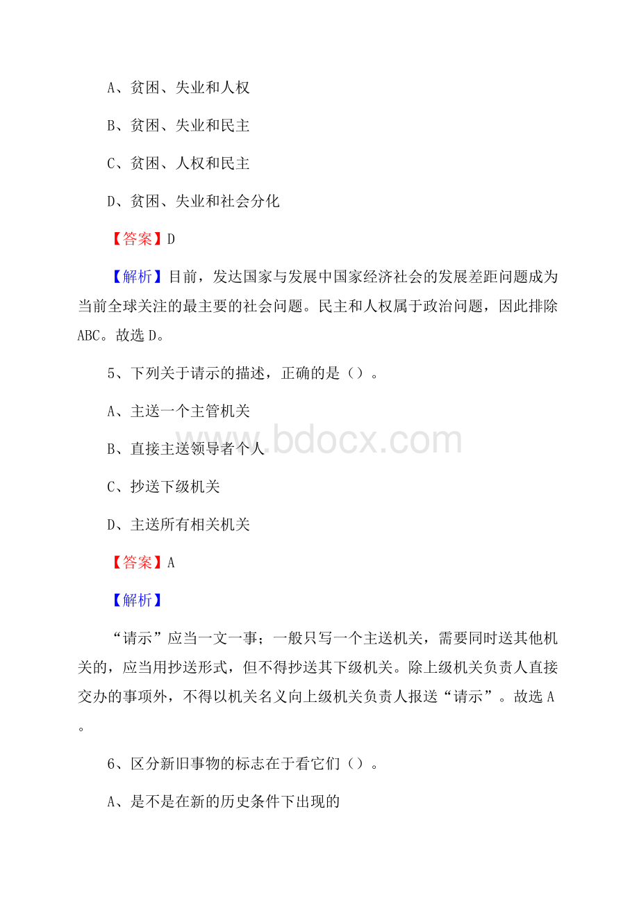 上半年龙文区事业单位A类《综合应用能力》试题及答案.docx_第3页