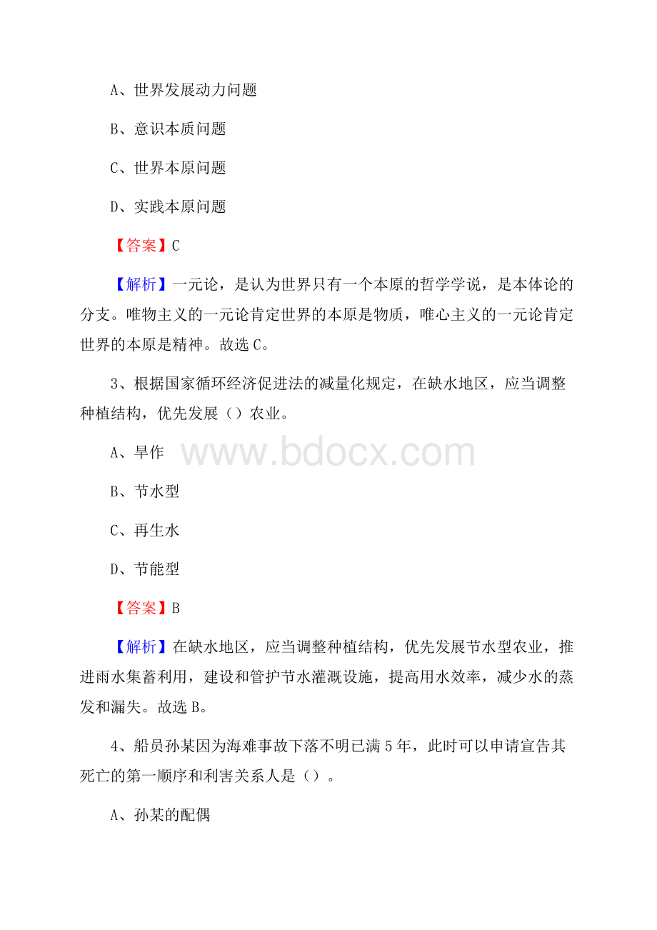 上半年长岭县事业单位A类《综合应用能力》试题及答案.docx_第2页