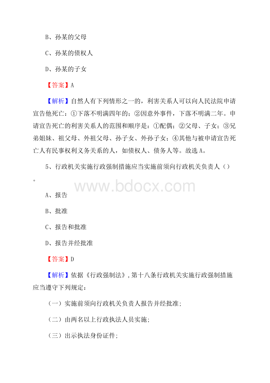 上半年长岭县事业单位A类《综合应用能力》试题及答案.docx_第3页