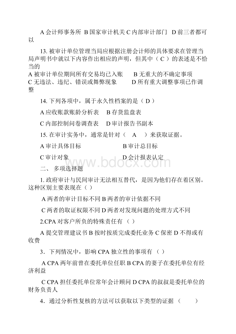 08财会班审计学模拟习题.docx_第3页