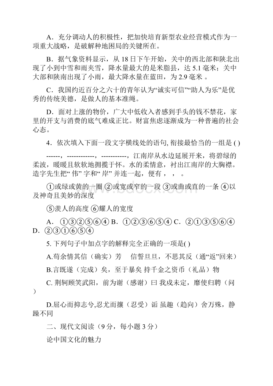 河北省唐山一中学年高一下学期开学调研语文试题Word版含答案.docx_第2页