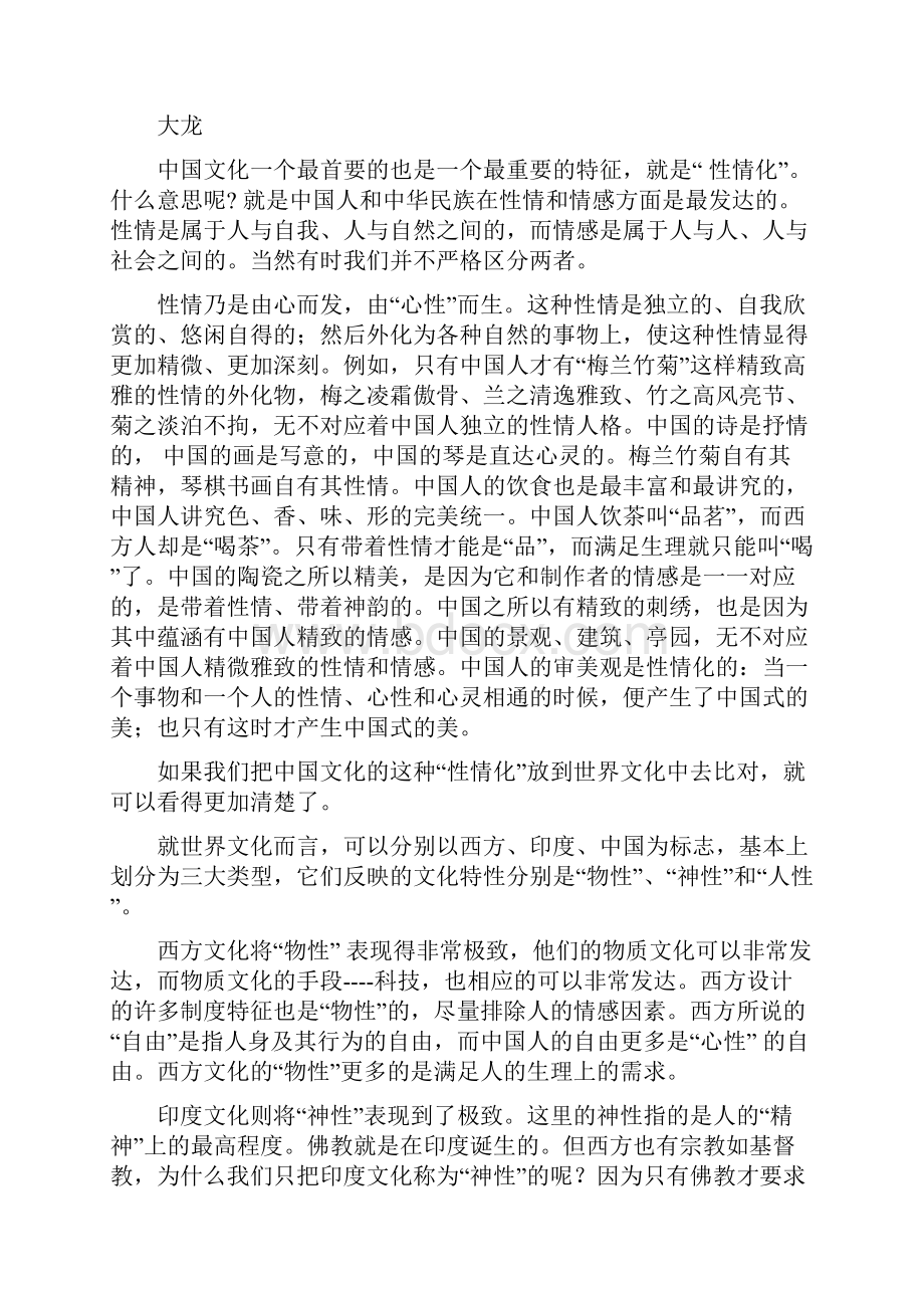 河北省唐山一中学年高一下学期开学调研语文试题Word版含答案.docx_第3页