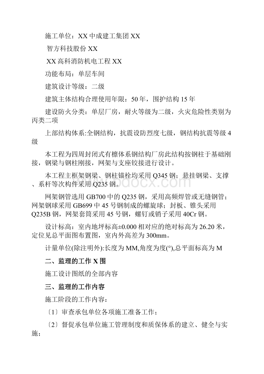 钢结构监理规划新.docx_第2页