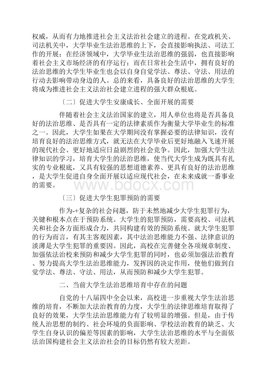 大学生法治思维培育探索作文.docx_第2页