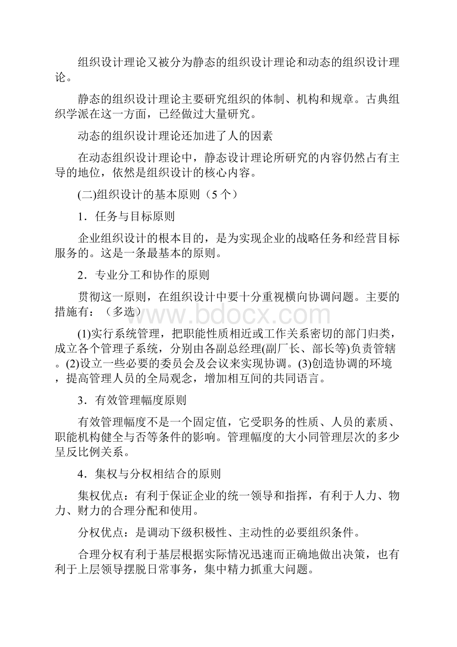 朱明zhubob人力资源管理师二级复习考试重点.docx_第2页