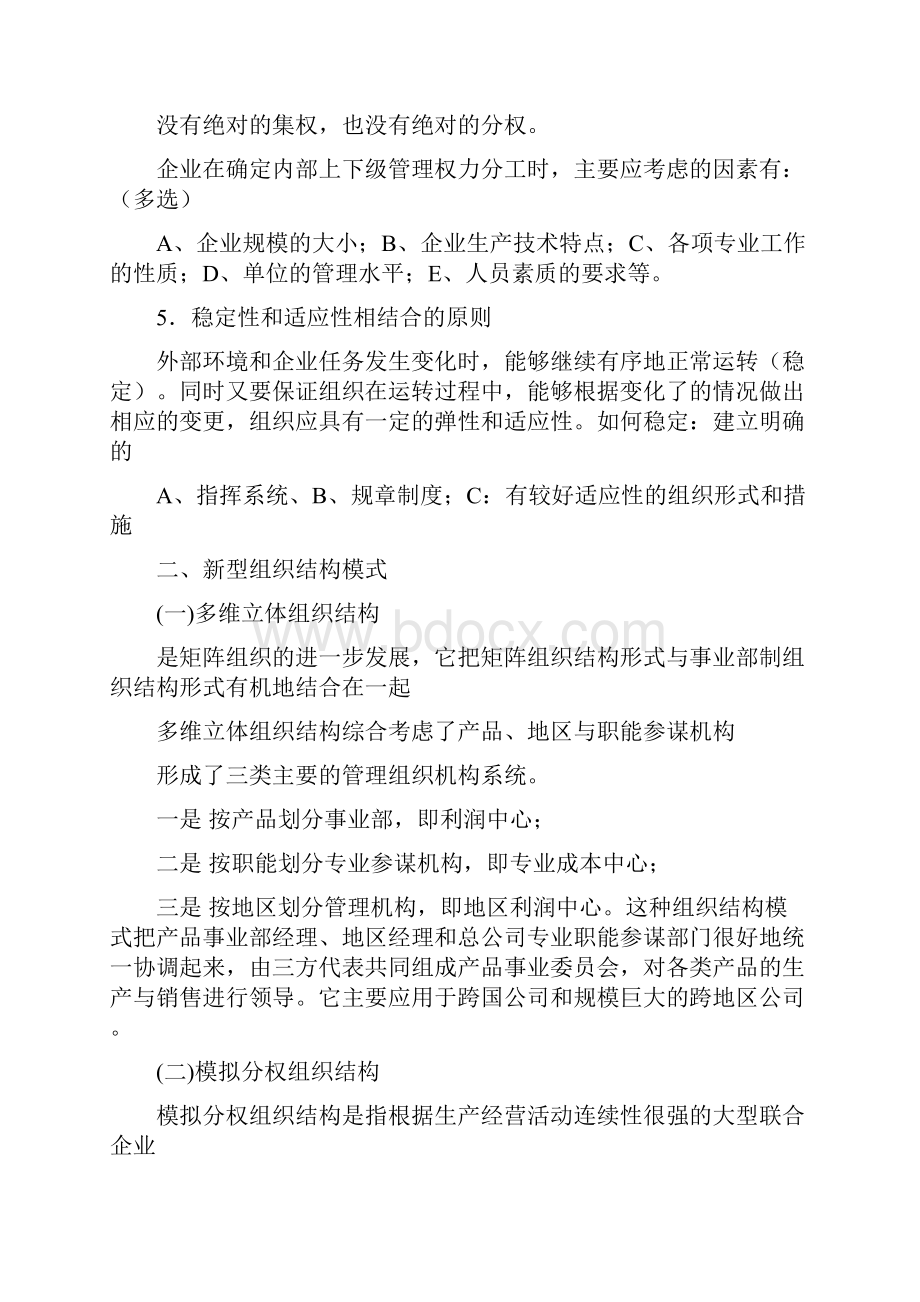 朱明zhubob人力资源管理师二级复习考试重点.docx_第3页