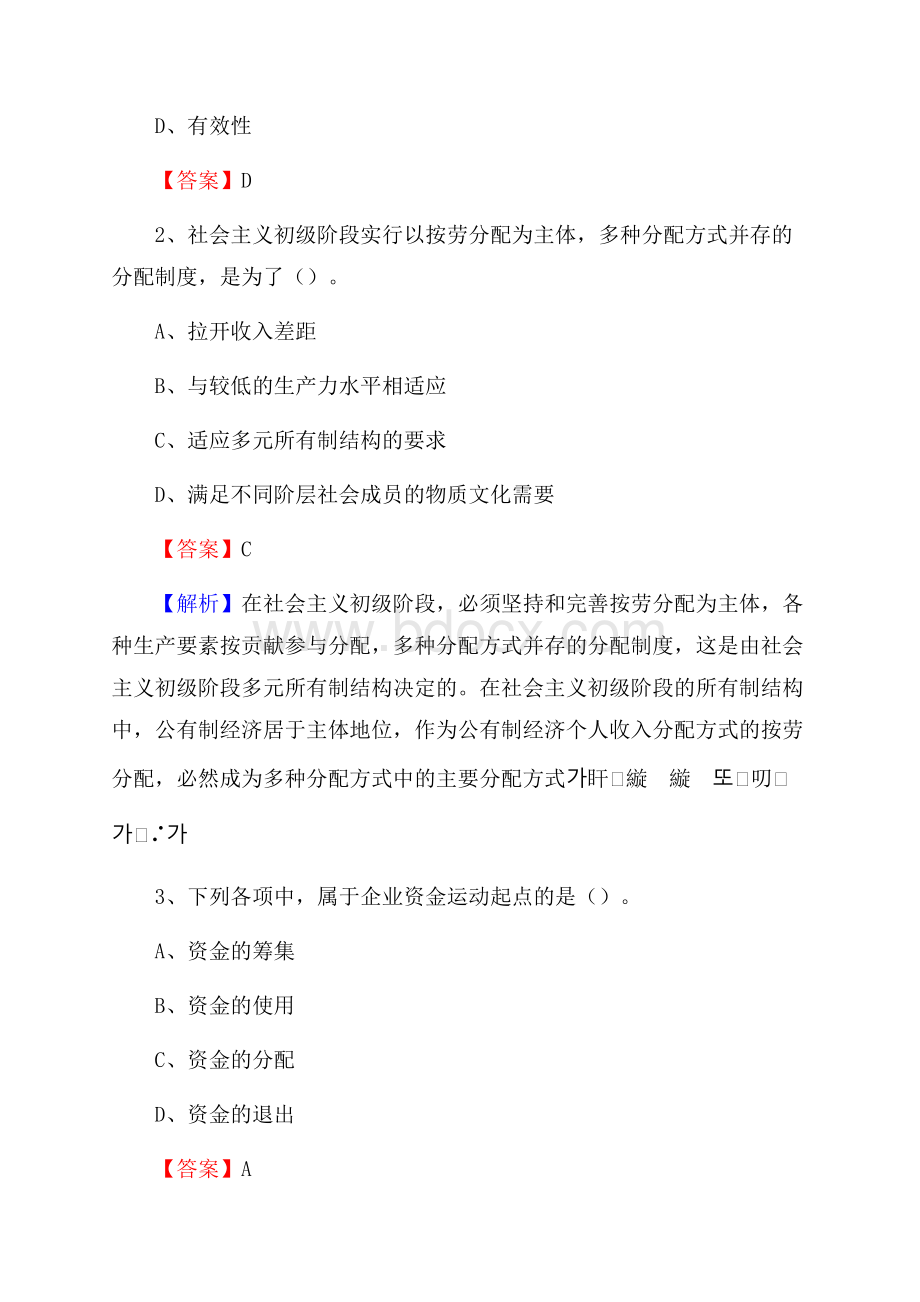 尼玛县电网招聘专业岗位《会计和审计类》试题汇编.docx_第2页