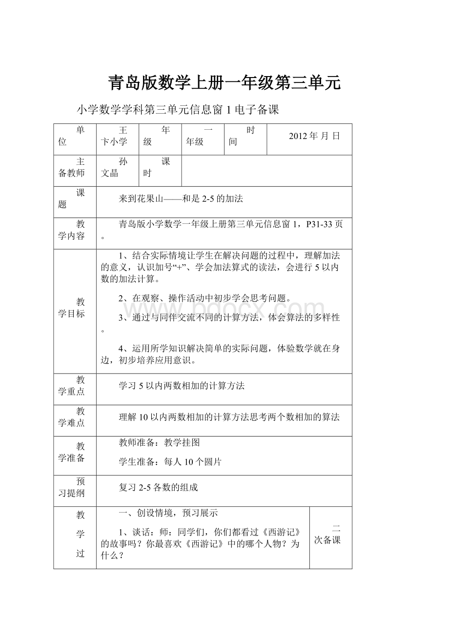 青岛版数学上册一年级第三单元.docx