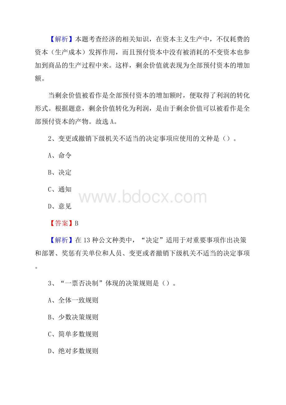 金湖县电力公司招聘《行政能力测试》试题及解析.docx_第2页