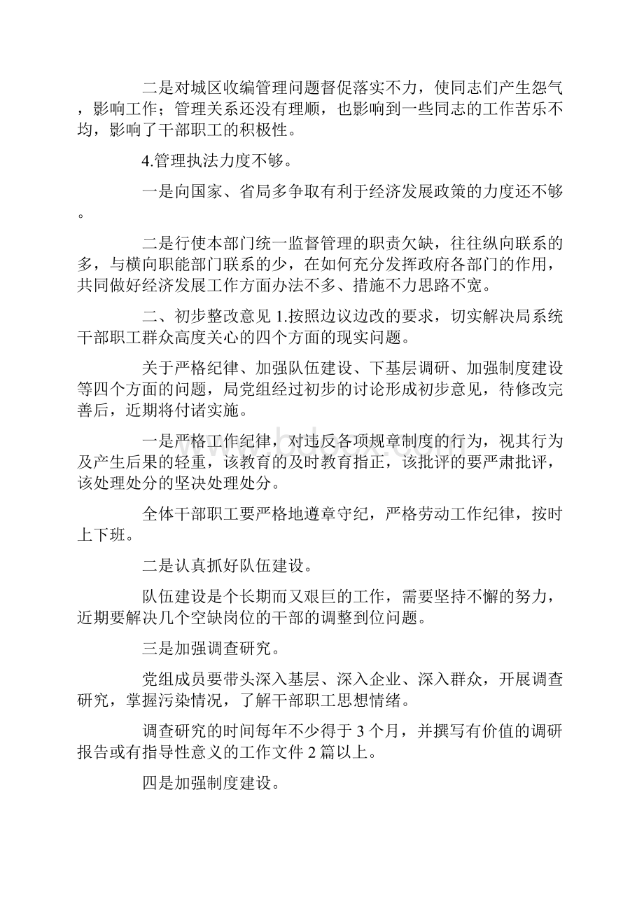 给局领导班子提意见.docx_第3页