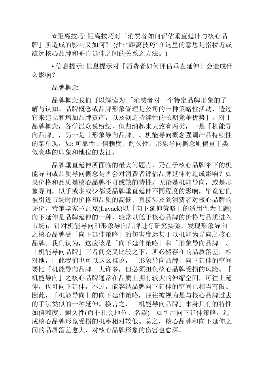 品牌垂直延伸的陷阱和应用技巧探讨.docx_第2页