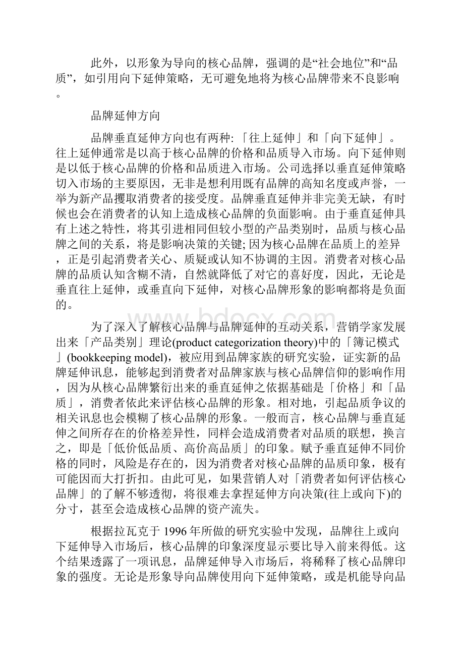 品牌垂直延伸的陷阱和应用技巧探讨.docx_第3页