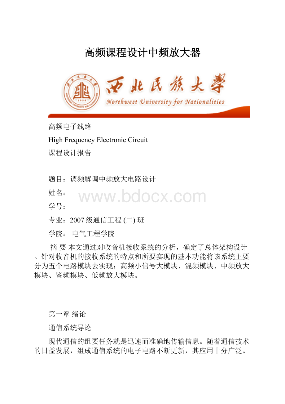 高频课程设计中频放大器.docx_第1页