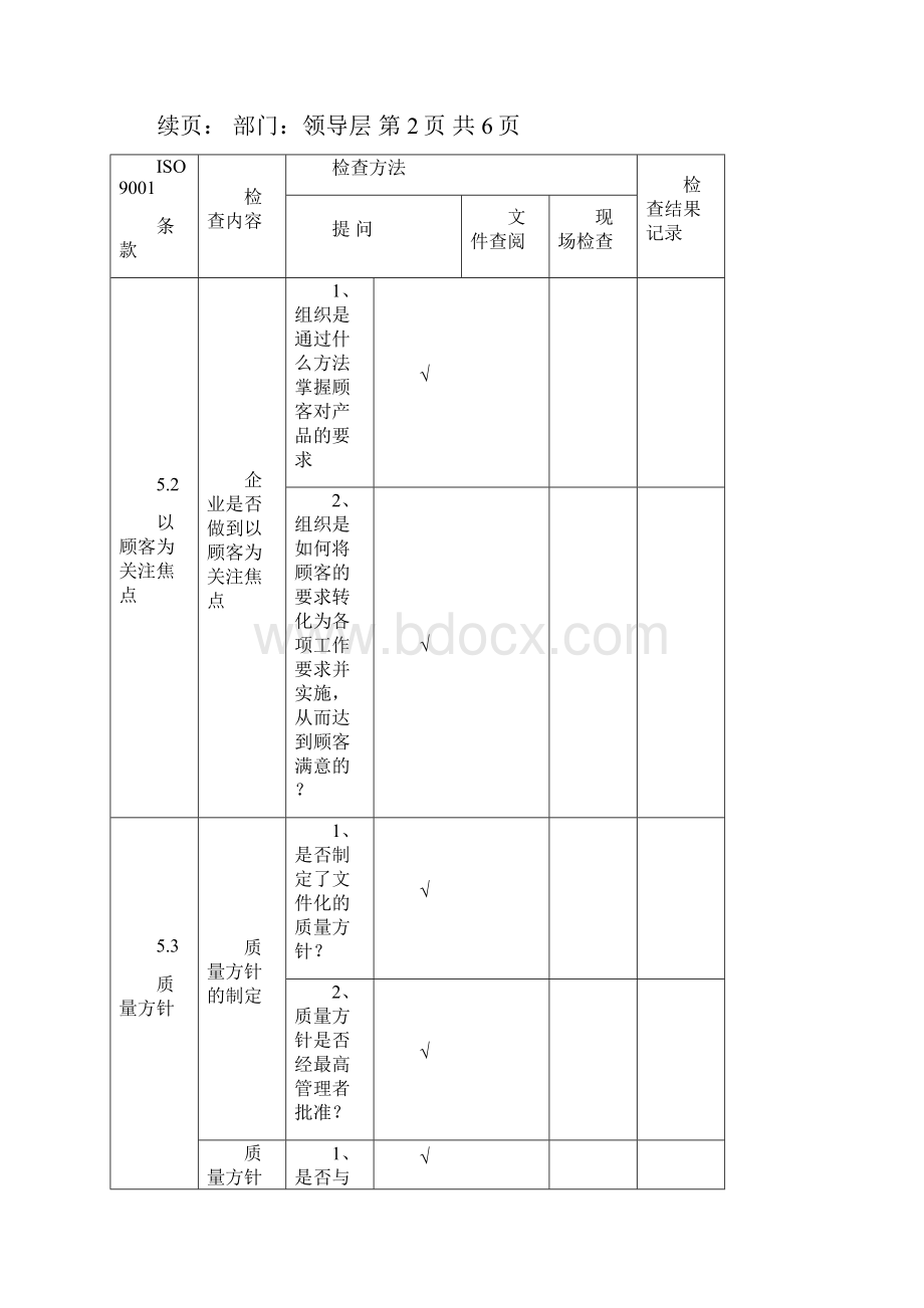 内部审核检查表.docx_第3页