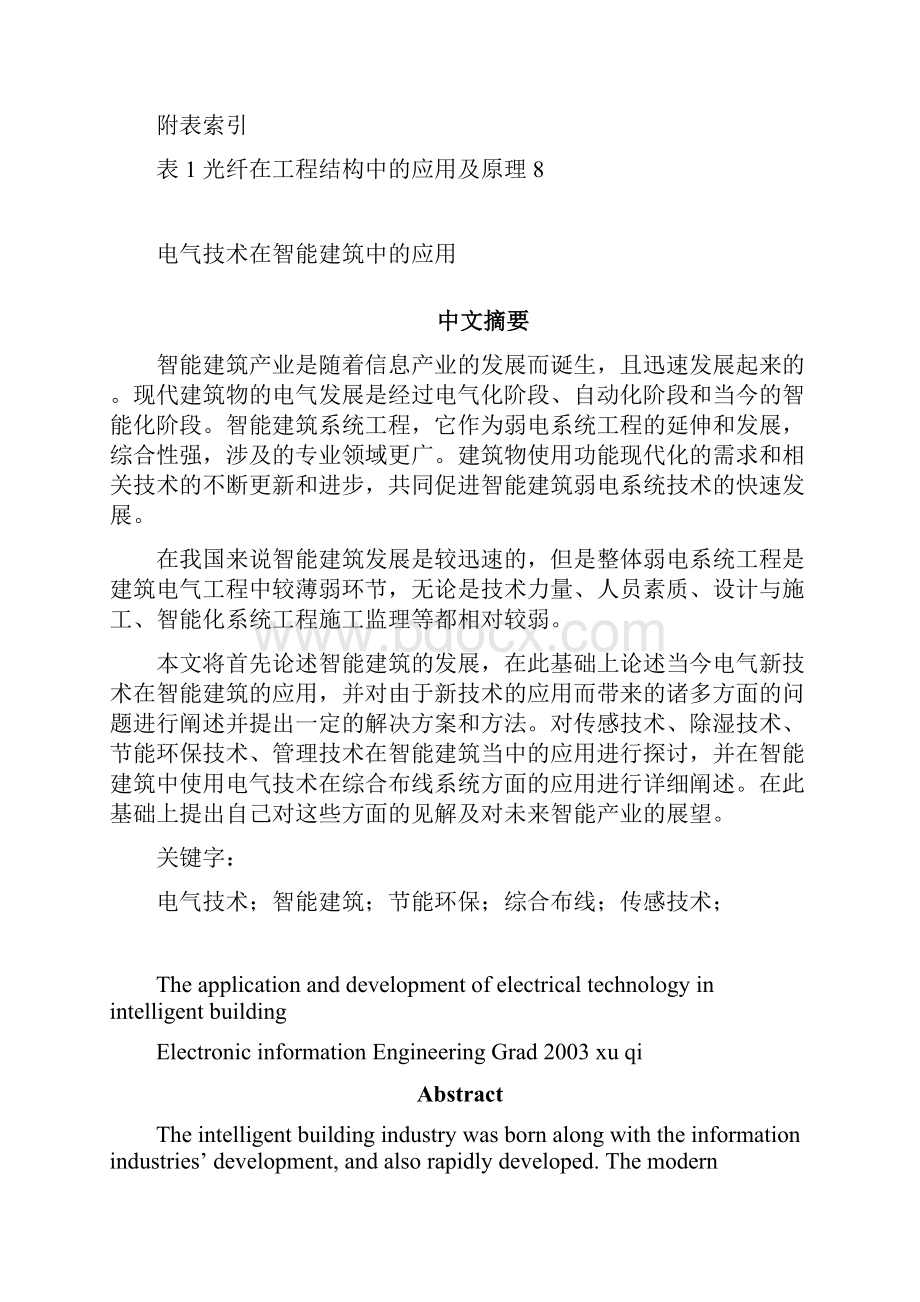 电气技术在智能建筑中的应用.docx_第3页