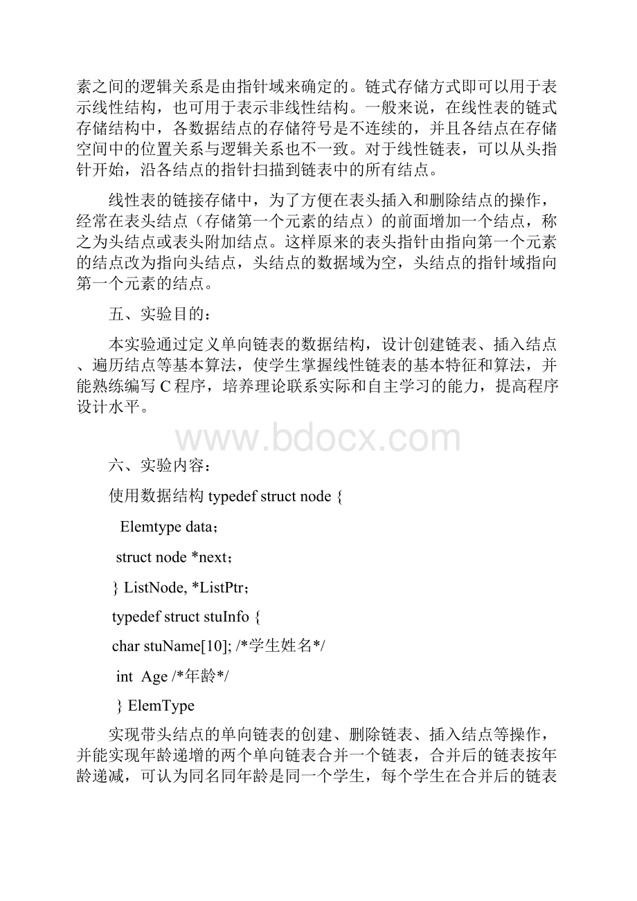 线性表及其操作数据结构实验报告1.docx_第2页