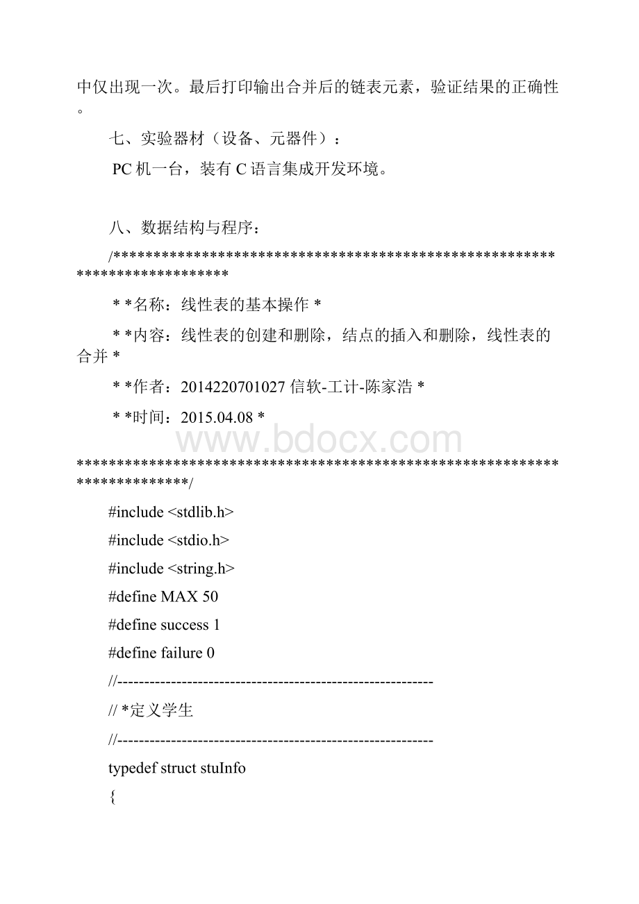 线性表及其操作数据结构实验报告1.docx_第3页