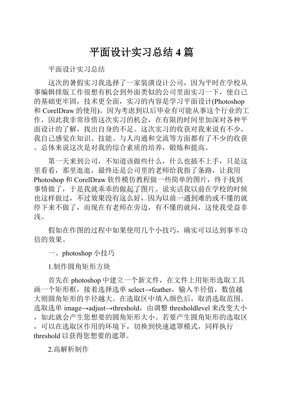 平面设计实习总结4篇.docx