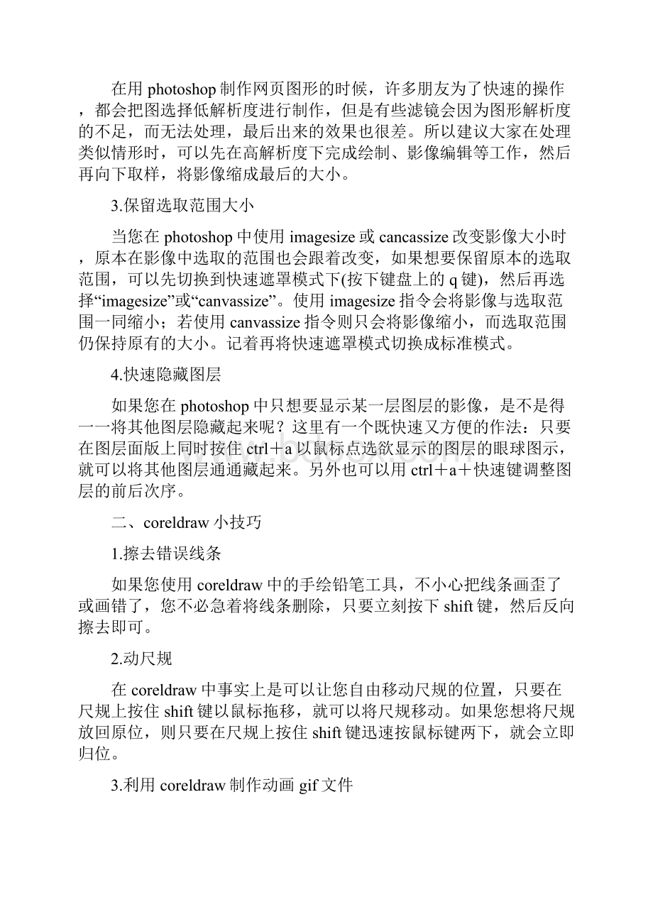 平面设计实习总结4篇.docx_第2页