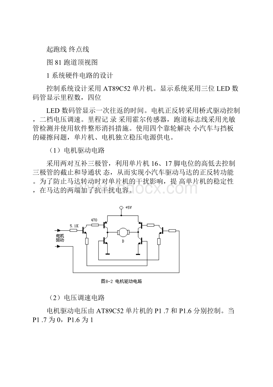 自动往返行驶小汽车的设计.docx_第2页