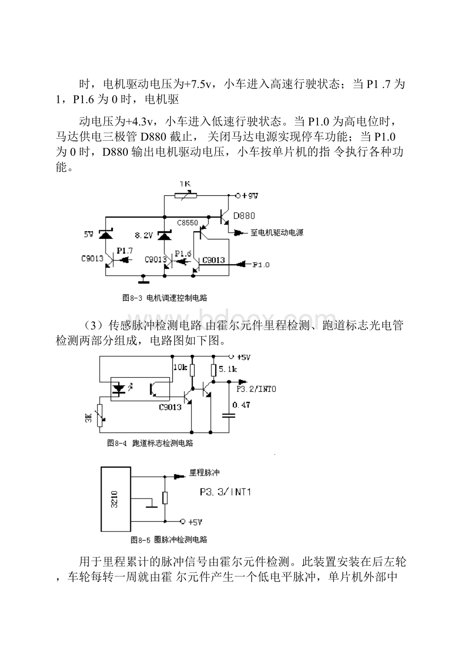 自动往返行驶小汽车的设计.docx_第3页