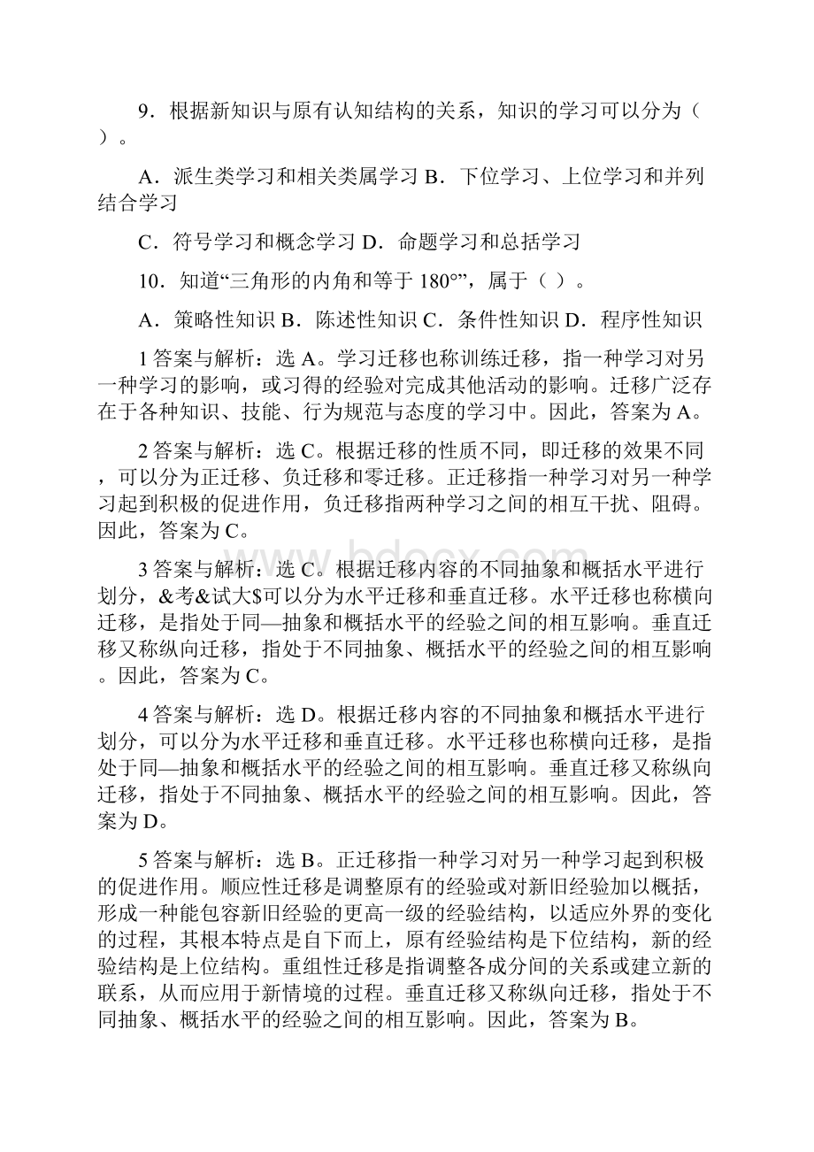 教师招聘考试题及答案解析13.docx_第2页