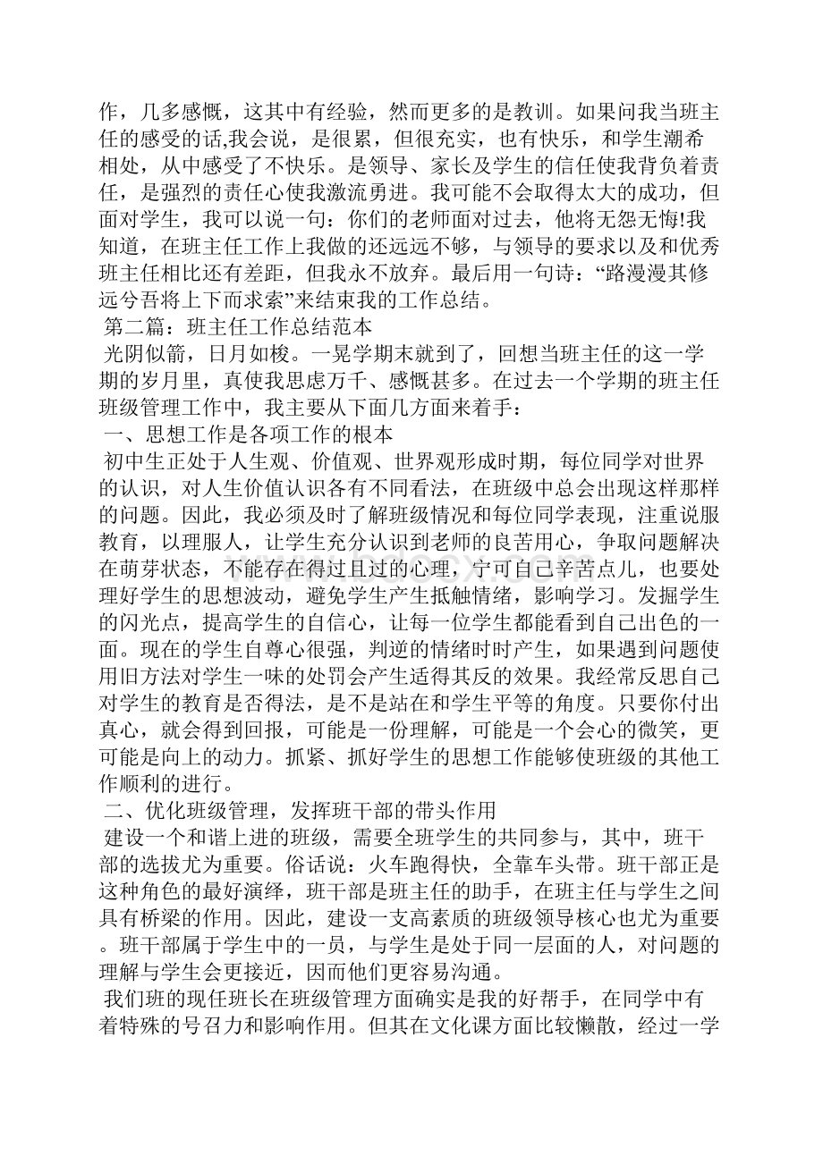 班主任工作总结范本.docx_第3页