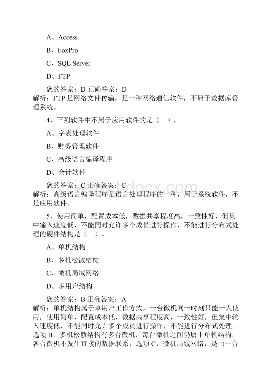 会计电算化新大纲06.docx_第2页