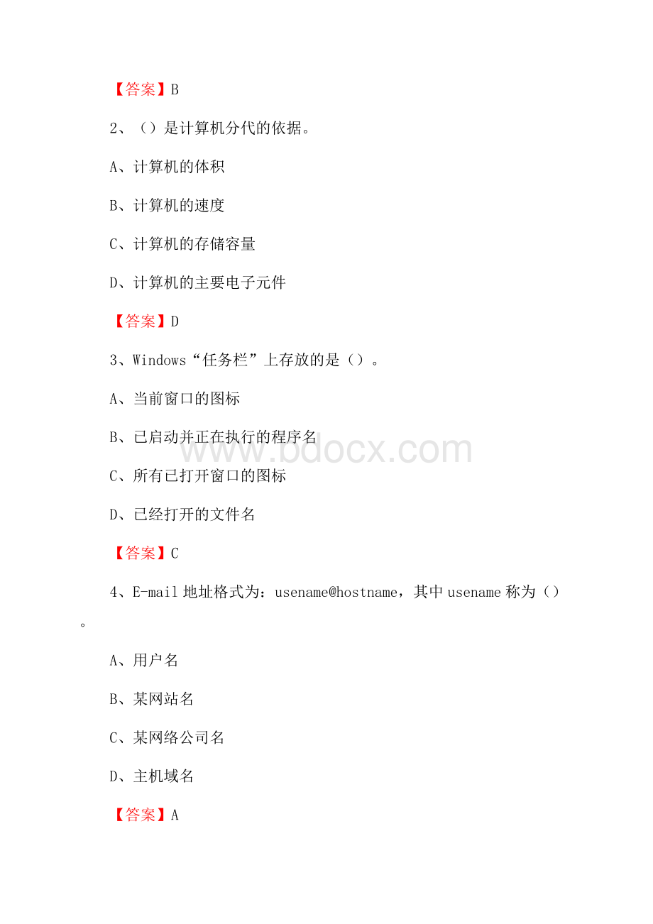 襄州区移动公司专业岗位《计算机基础知识》试题汇编.docx_第2页