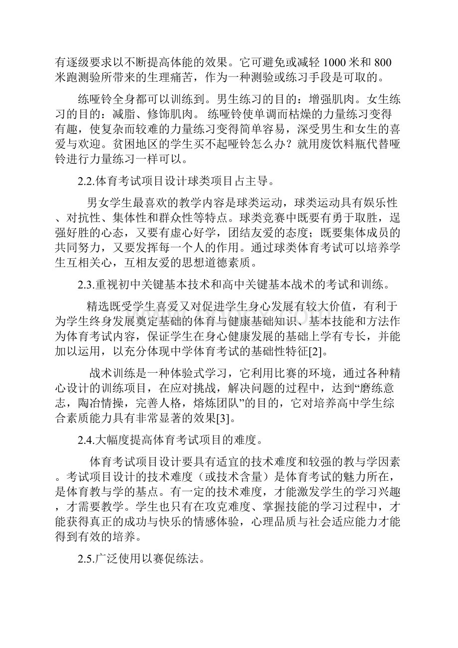 新课程下初中体育中考项目体系的建立.docx_第3页