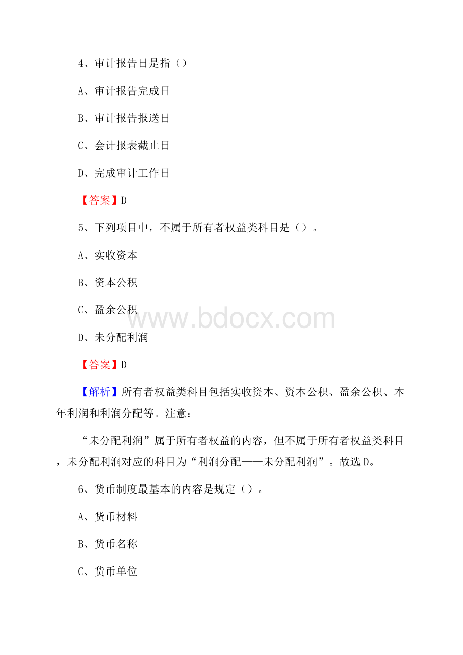 宁强县电网招聘专业岗位《会计和审计类》试题汇编.docx_第3页