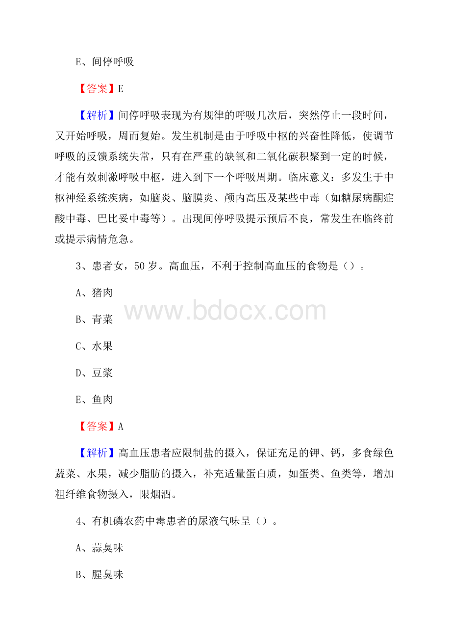 郑州市荥阳市(卫生类)招聘考试《护理学》试卷.docx_第2页