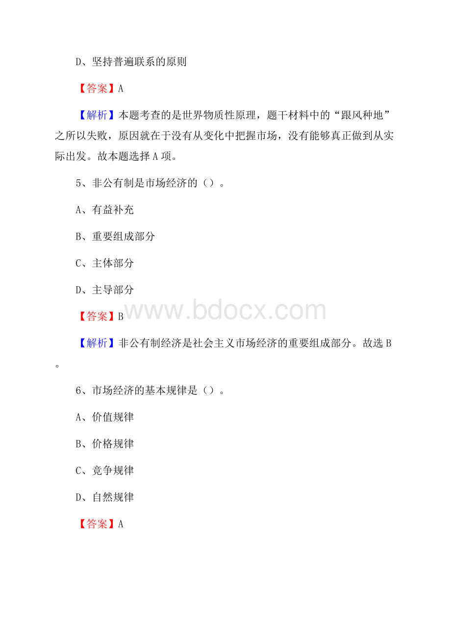 新疆喀什地区疏附县文化和旅游局招聘试题及答案解析.docx_第3页