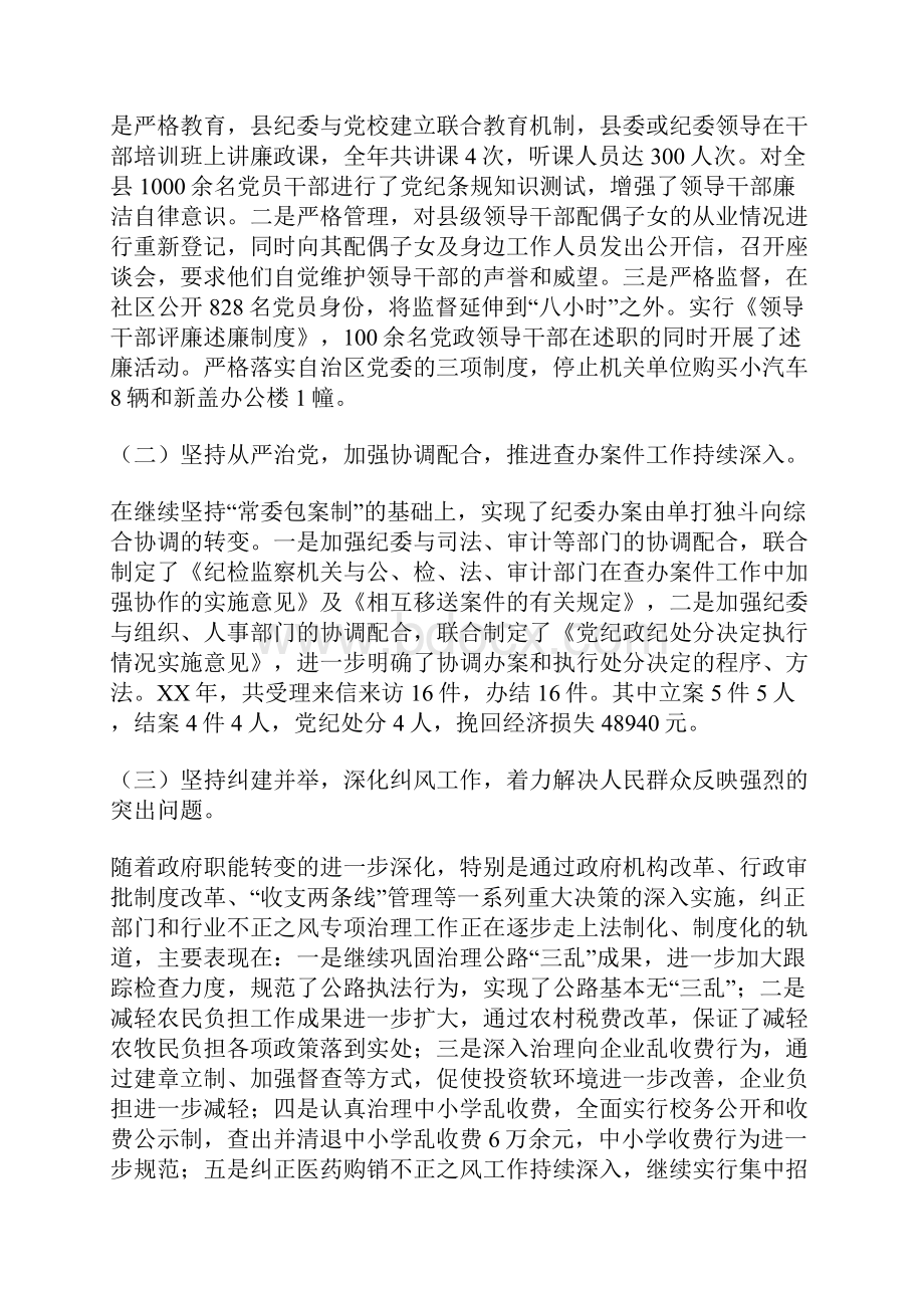 知识学习在县党风廉政建设工作会议上的工作报告.docx_第2页