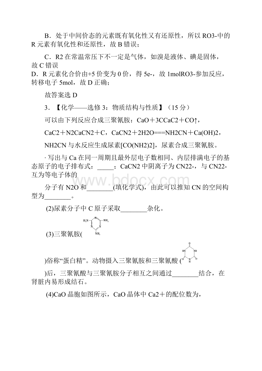 届高三化学一轮备考之全国百所名校模拟题分类汇编专题12 物质结构与性质.docx_第3页