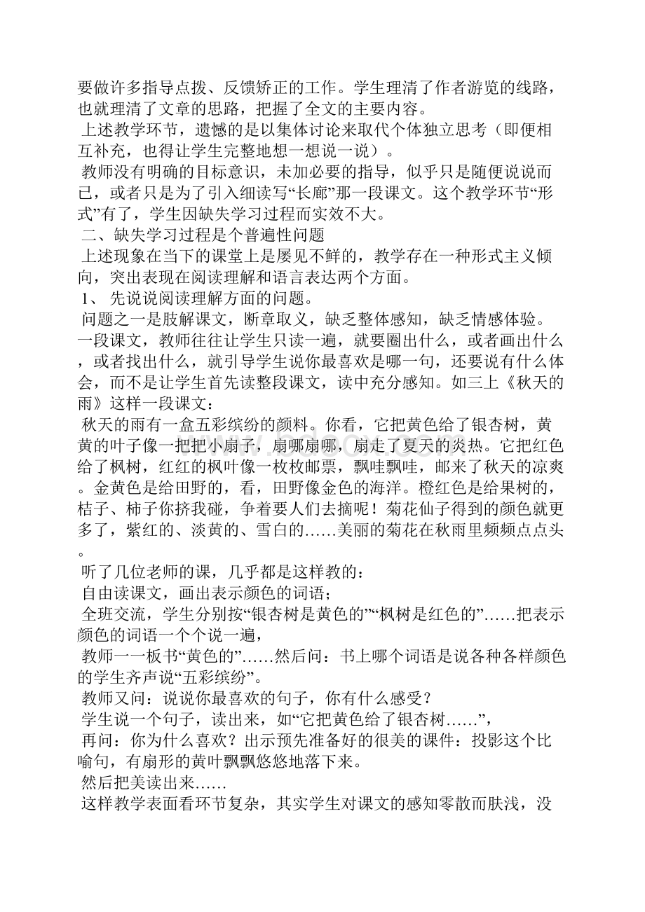 让学生经历学习过程钱正权.docx_第3页