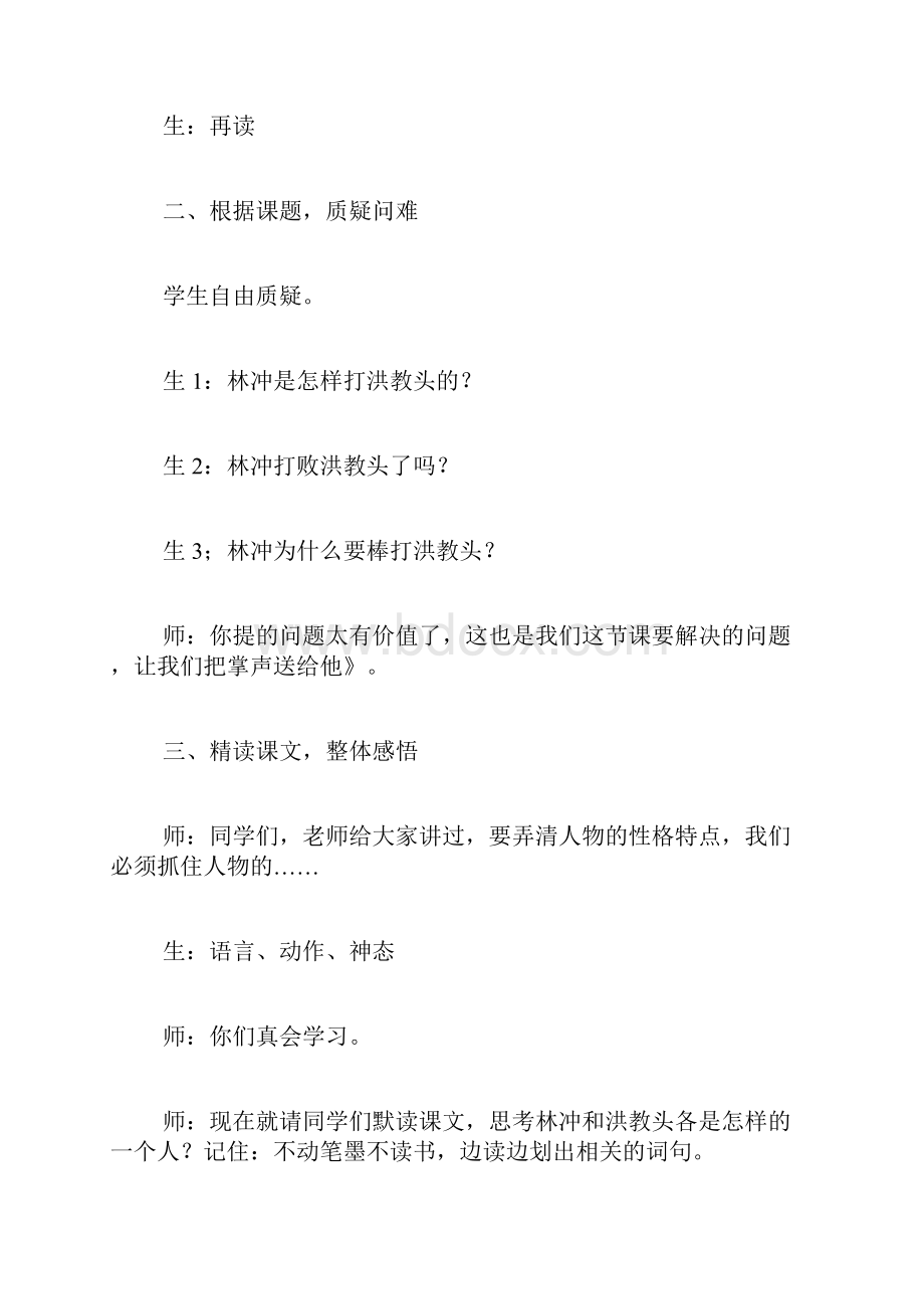 林冲棒打洪教头 教案教学设计.docx_第2页