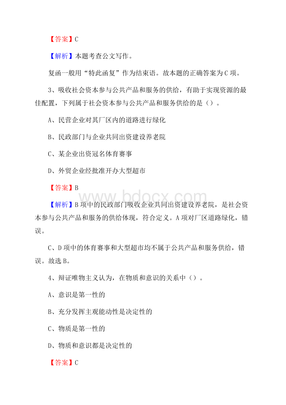 广东省广州市荔湾区大学生村官招聘试题及答案解析.docx_第2页