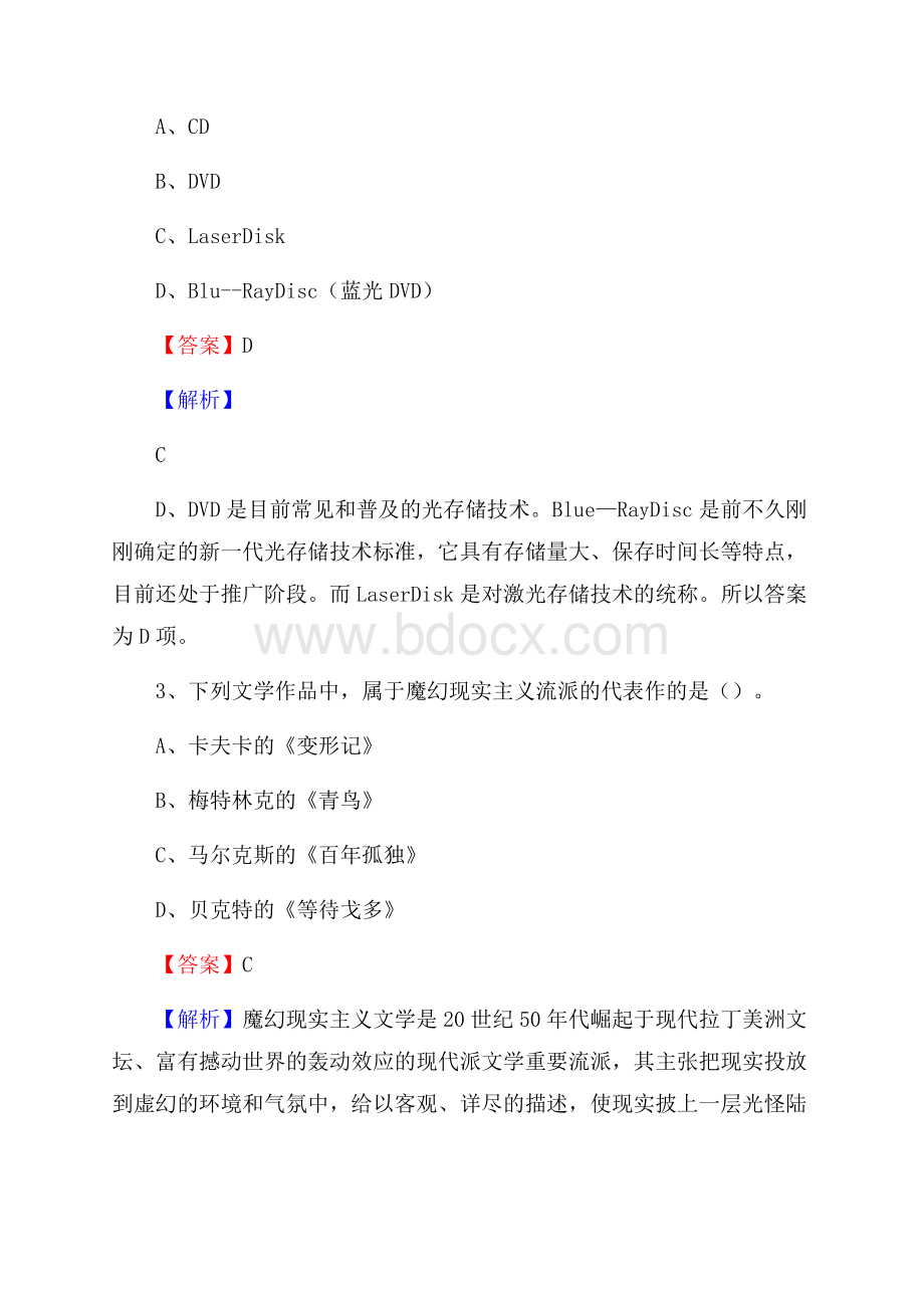 重庆海联职业技术学院上半年招聘考试《公共基础知识》试题及答案.docx_第2页