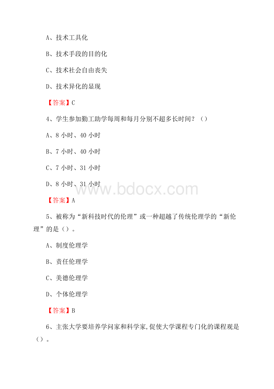 湖北财经高等专科学校下半年招聘考试《教学基础知识》试题及答案.docx_第2页