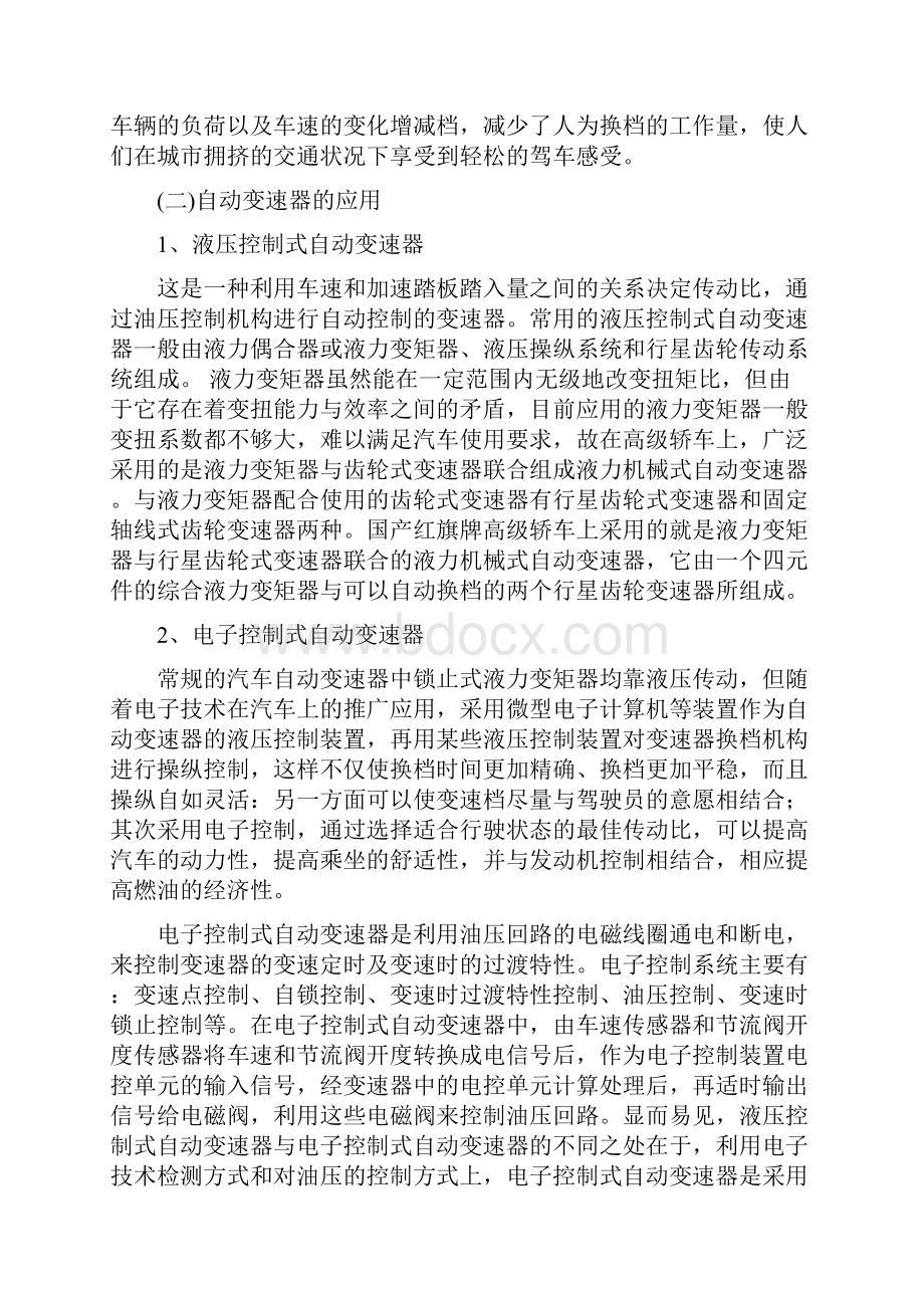 01N自动变速器的结构与检修.docx_第2页