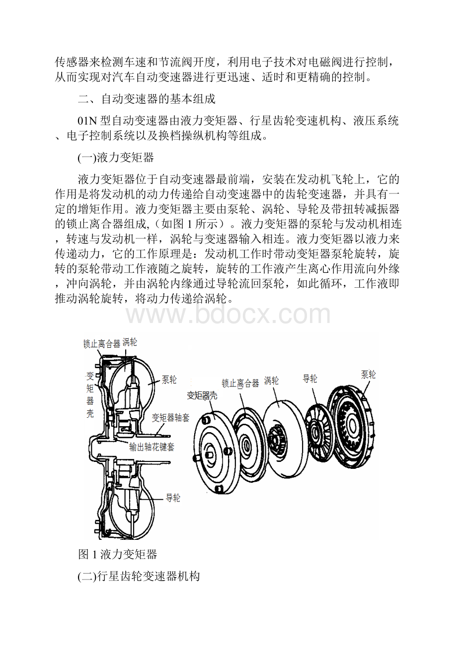 01N自动变速器的结构与检修.docx_第3页