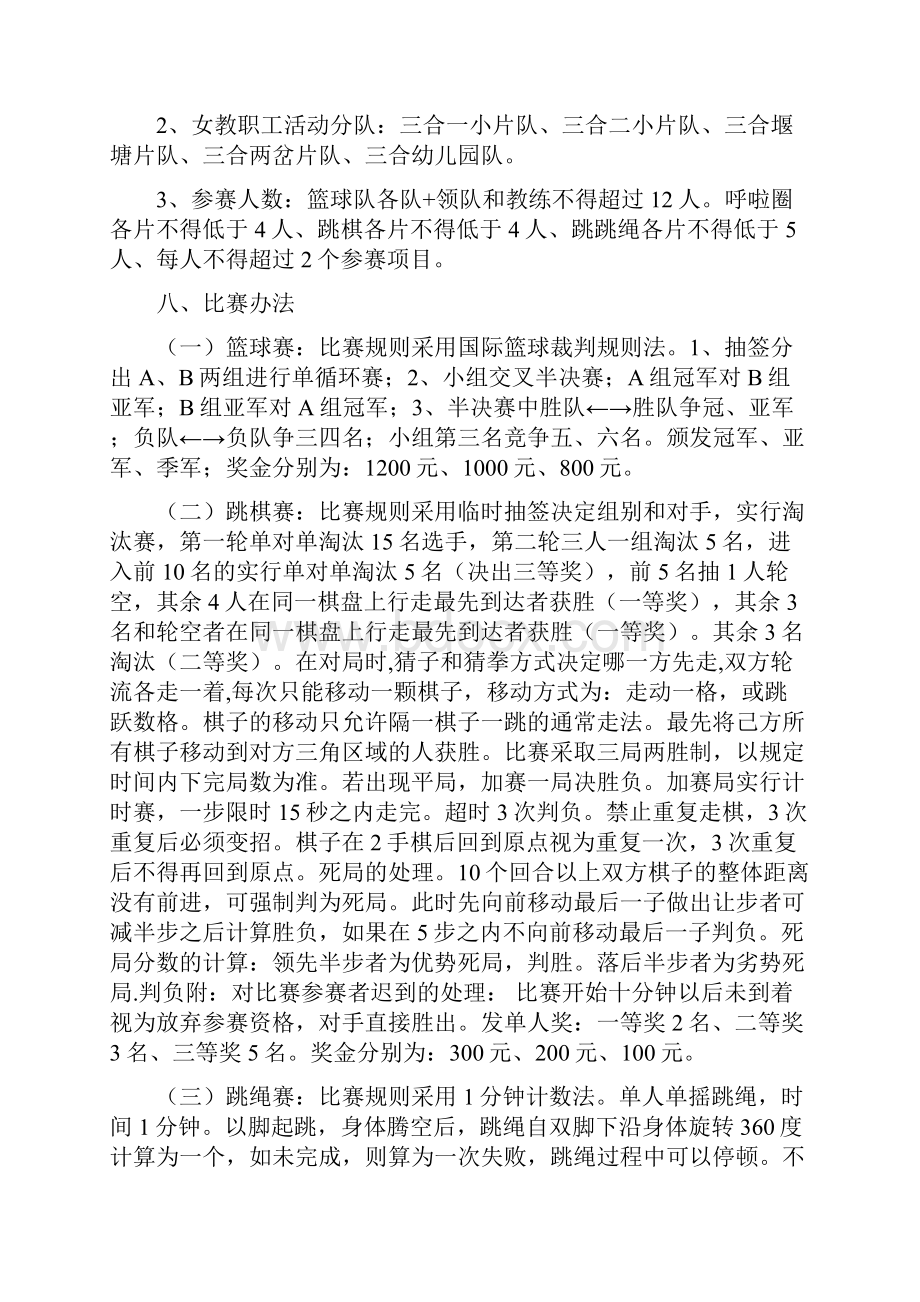 三合一小教职工运动会实施意见资料.docx_第3页