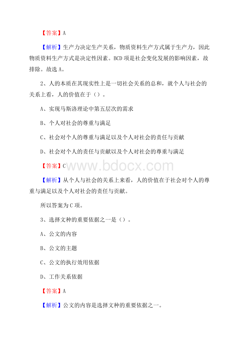 江西省抚州市资溪县社区专职工作者考试《公共基础知识》试题及解析.docx_第2页