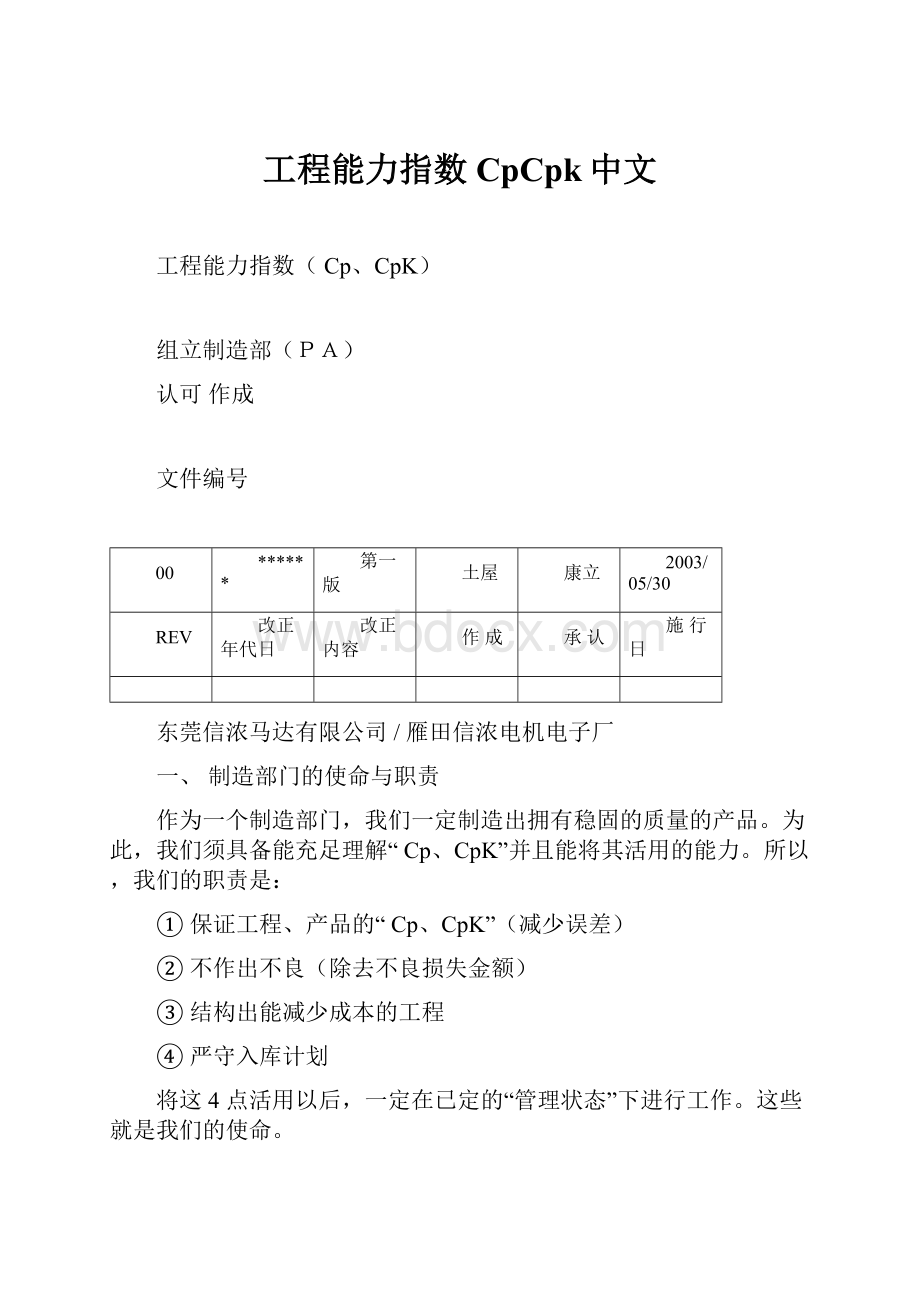 工程能力指数CpCpk中文.docx_第1页