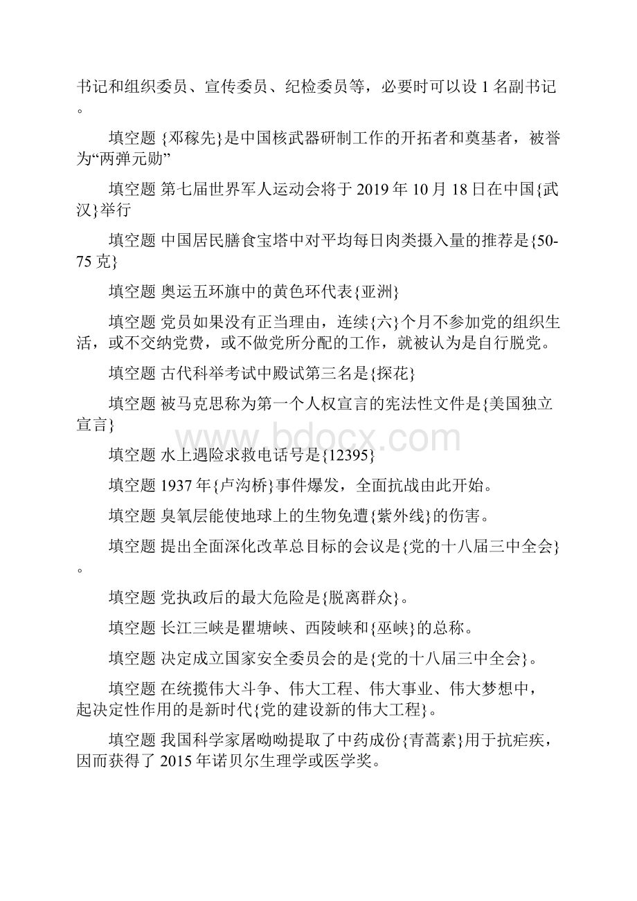 七一活动知识竞赛题库.docx_第2页