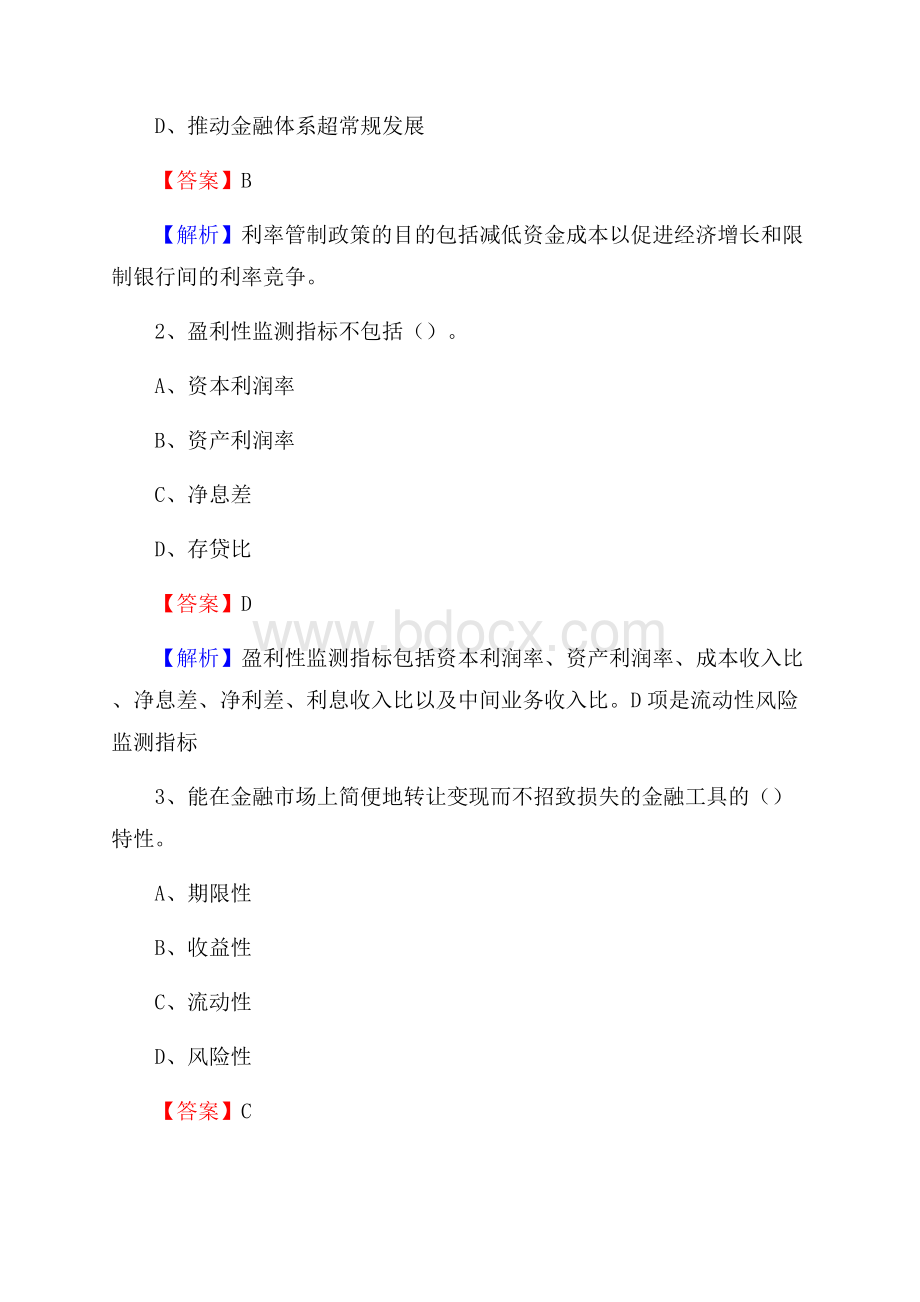 惠安县农业银行招聘考试《银行专业基础知识》试题汇编.docx_第2页