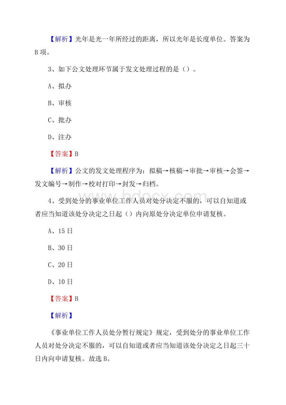 山东省枣庄市峄城区老干局招聘试题及答案解析.docx_第2页