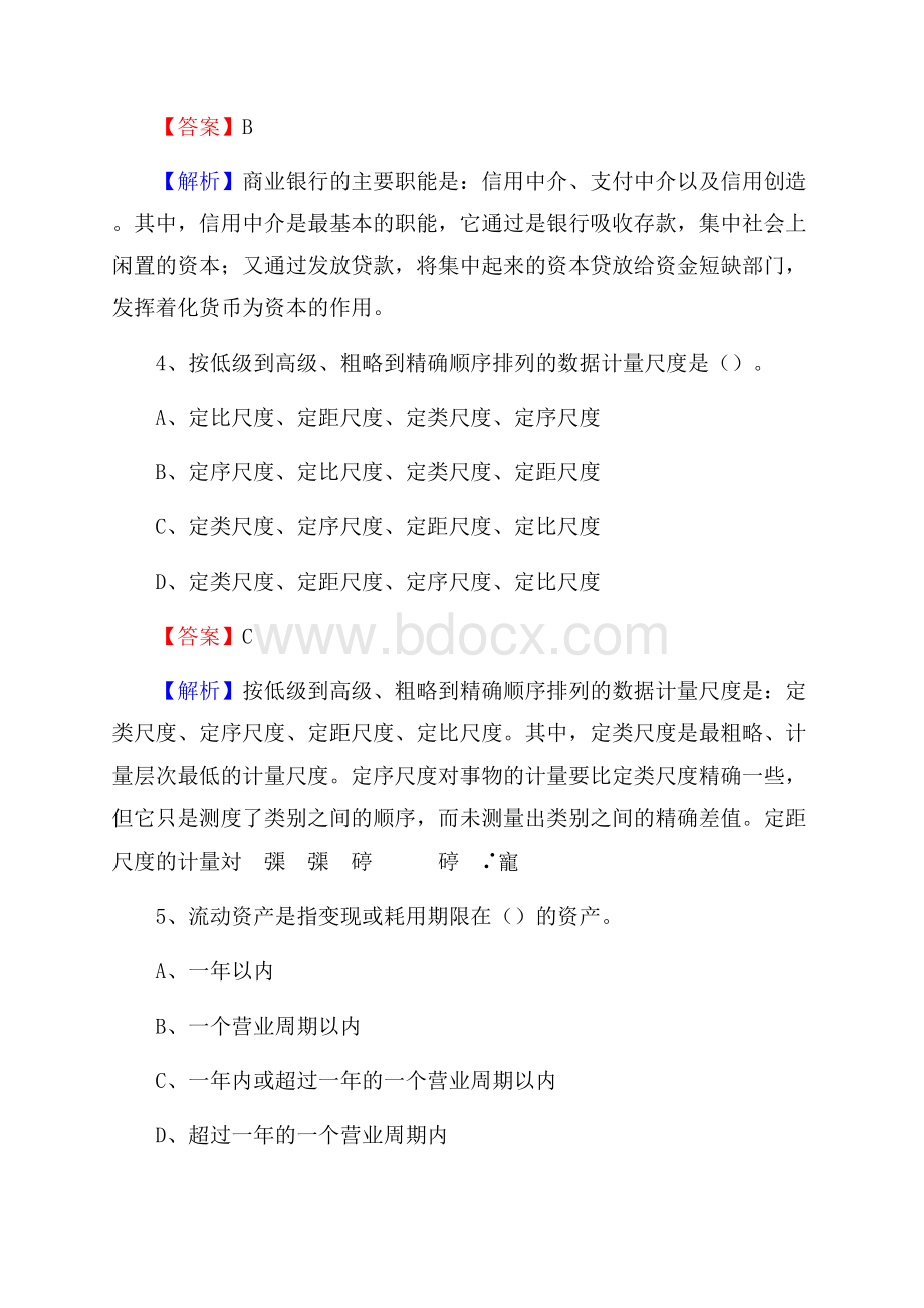 宜丰县事业单位招聘考试《会计操作实务》真题库及答案【含解析】.docx_第3页