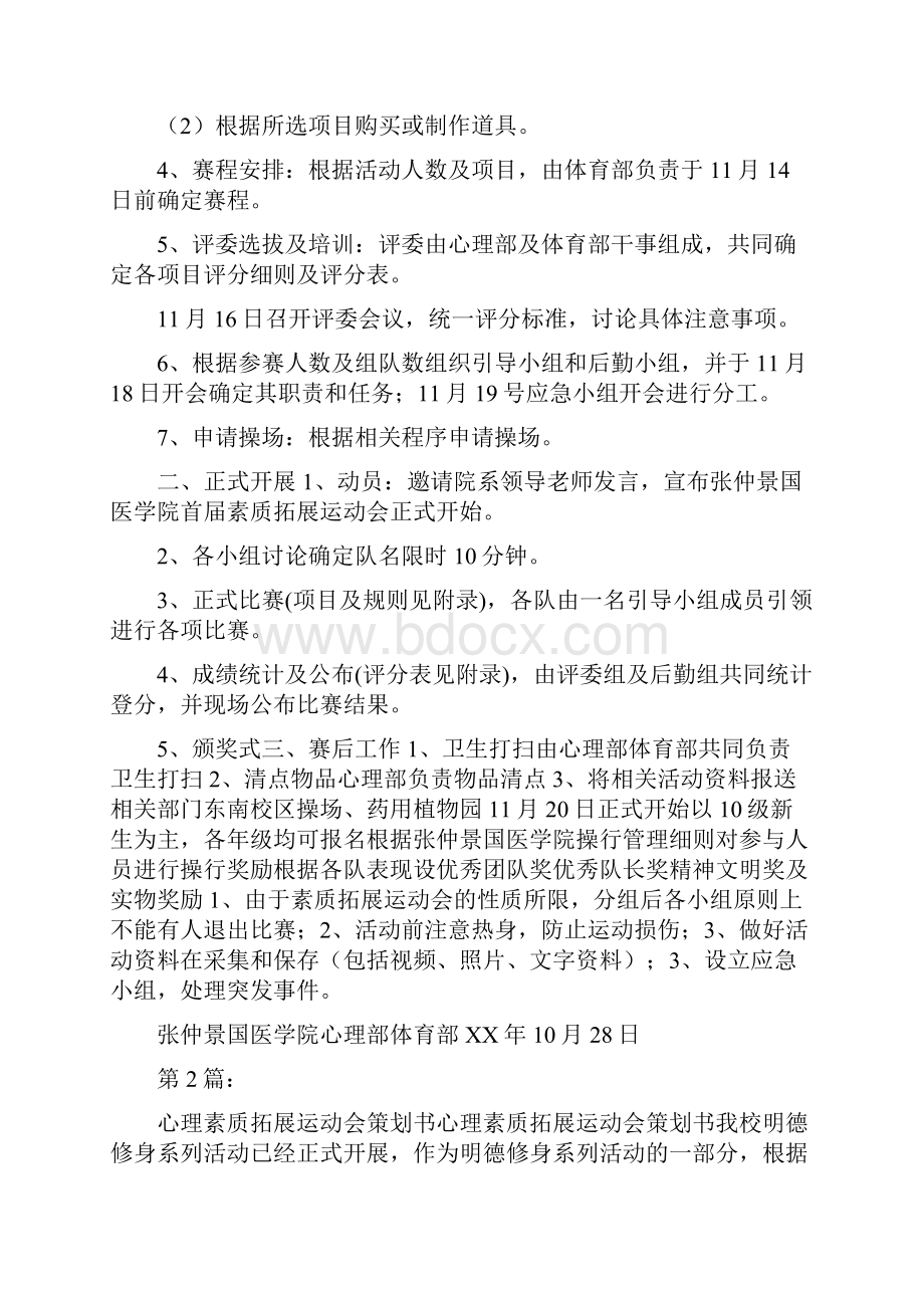 心理运动会策划书共7篇.docx_第2页